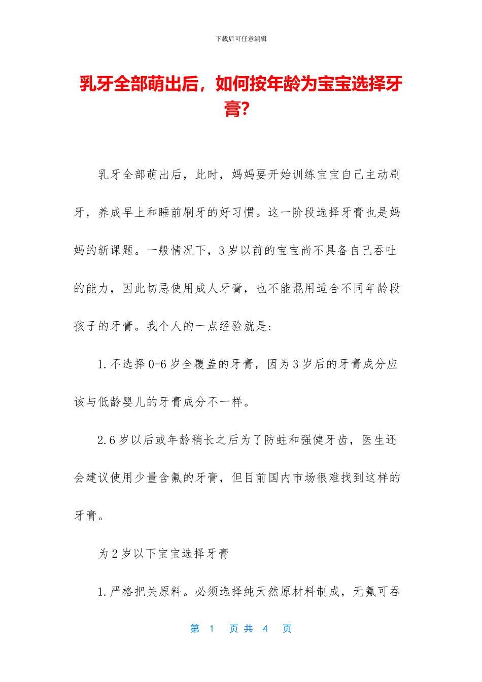 乳牙全部萌出后_第1页
