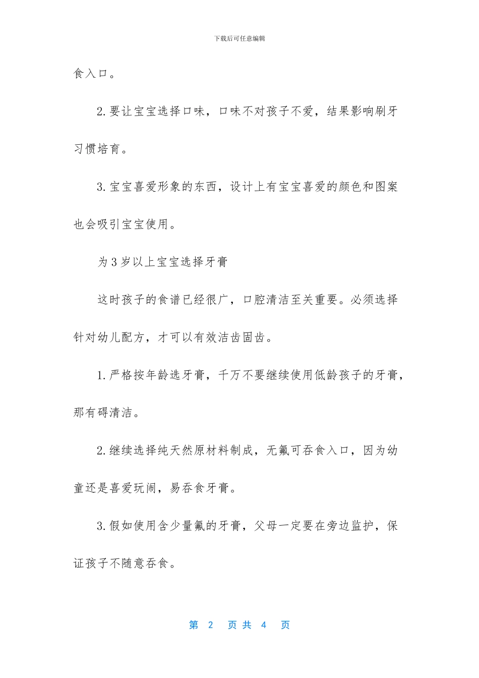 乳牙全部萌出后_第2页