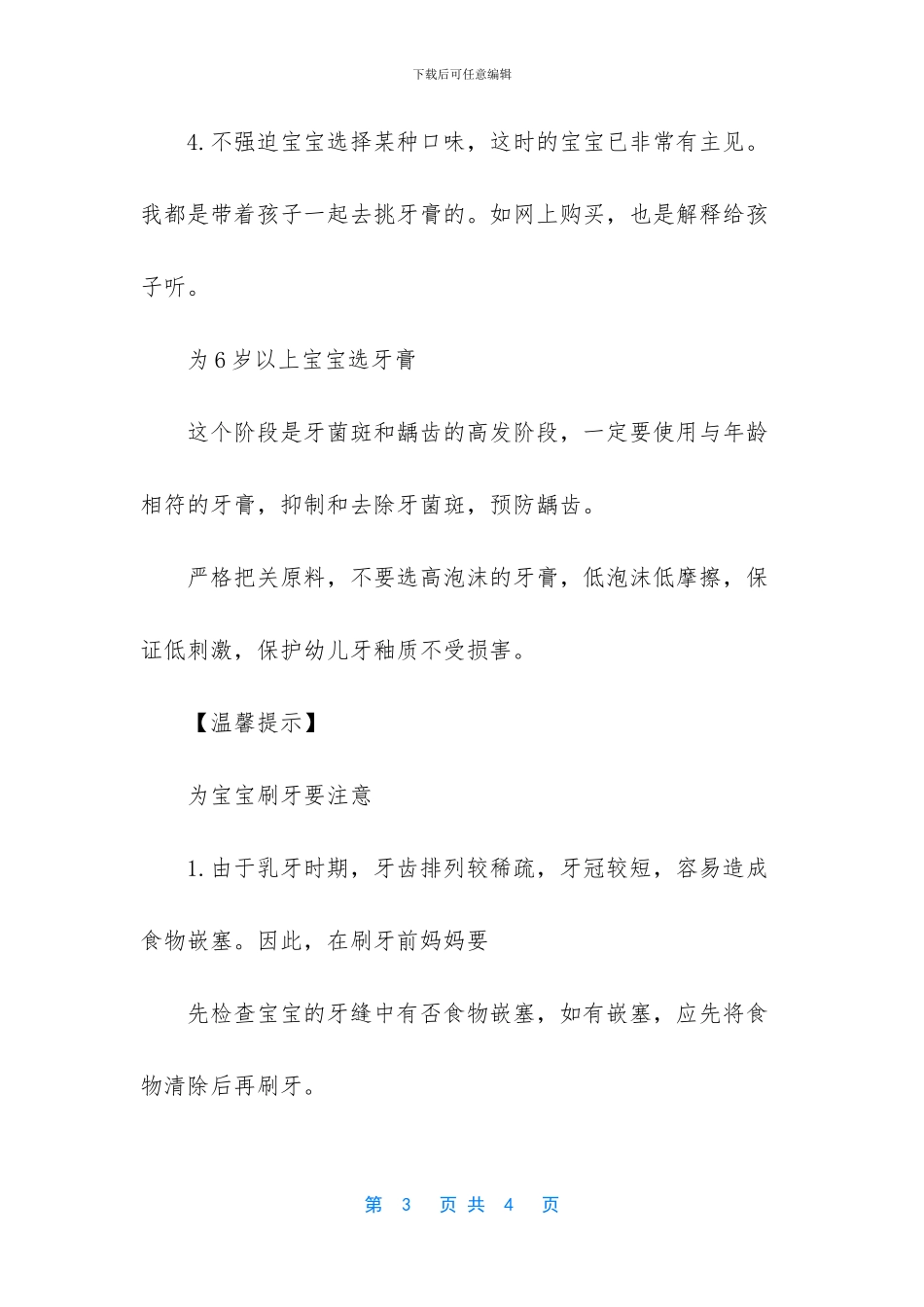 乳牙全部萌出后_第3页