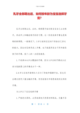 乳牙全部萌出后