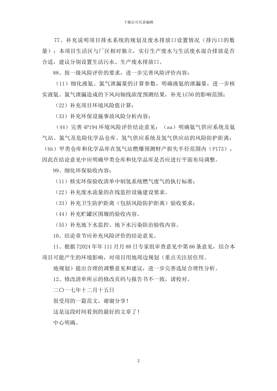 乾照光电南昌基地项目章处长复审意见_第2页