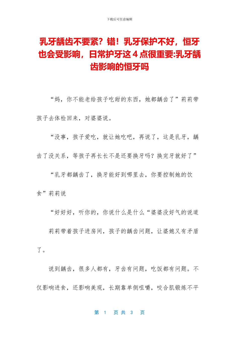 乳牙龋齿不要紧？错!乳牙保护不好_第1页
