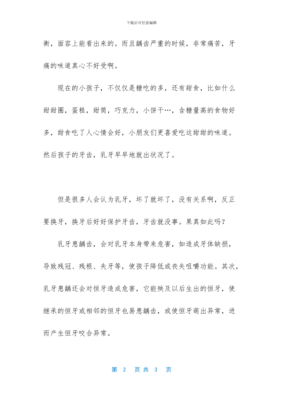 乳牙龋齿不要紧？错!乳牙保护不好_第2页