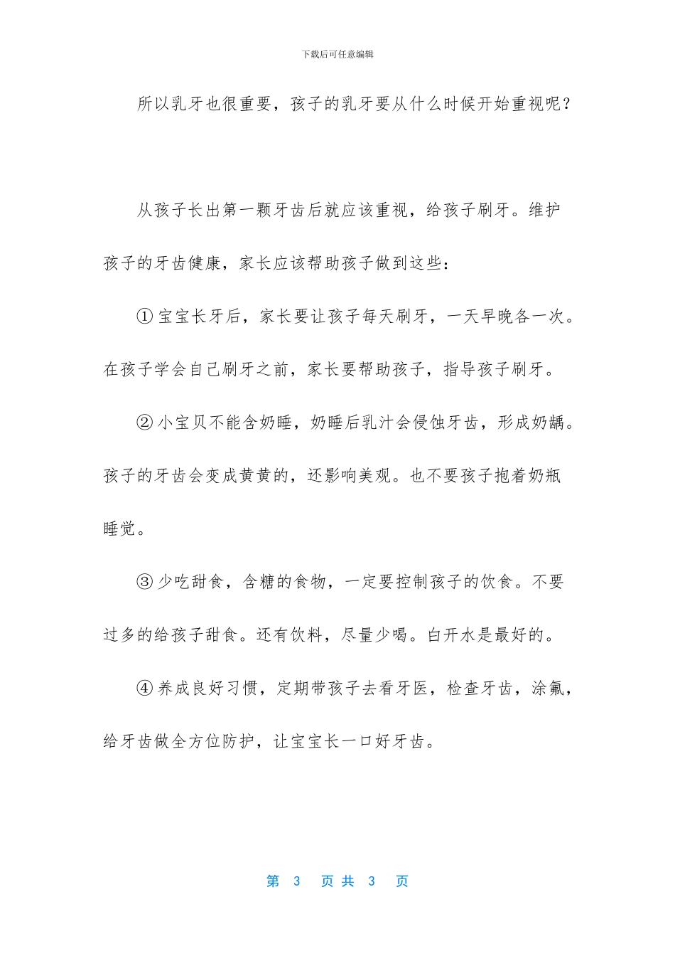 乳牙龋齿不要紧？错!乳牙保护不好_第3页