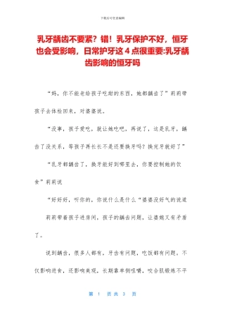 乳牙龋齿不要紧？错!乳牙保护不好