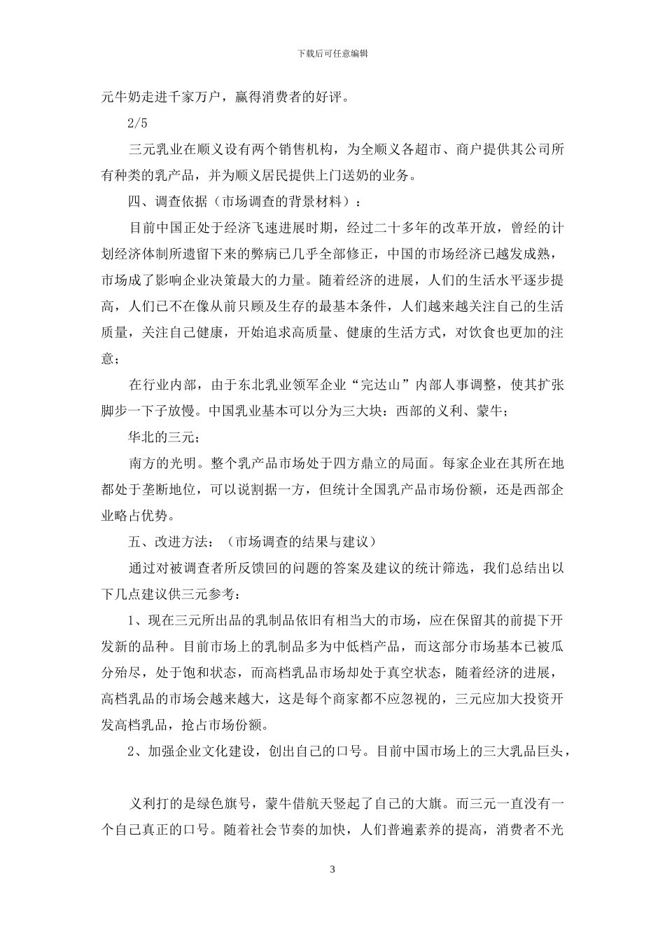 乳品行业调研报告_第3页