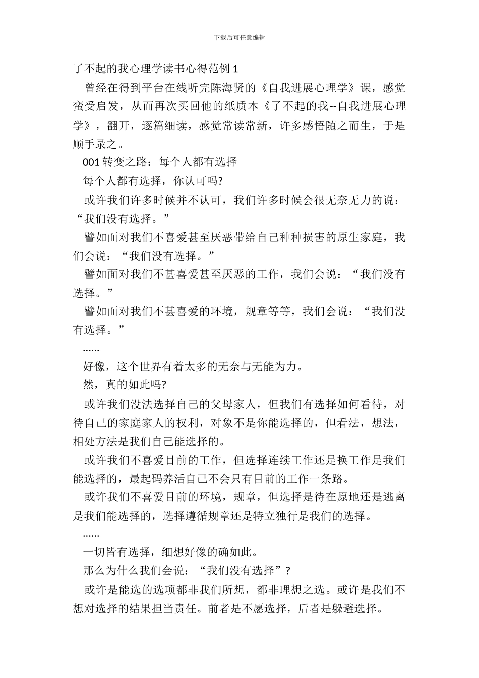 了不起的我心理学读书心得范例五篇_第2页