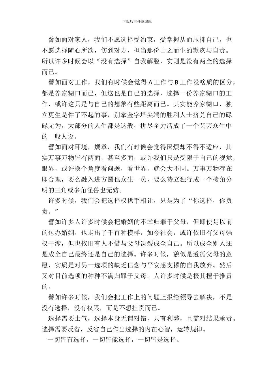 了不起的我心理学读书心得范例五篇_第3页