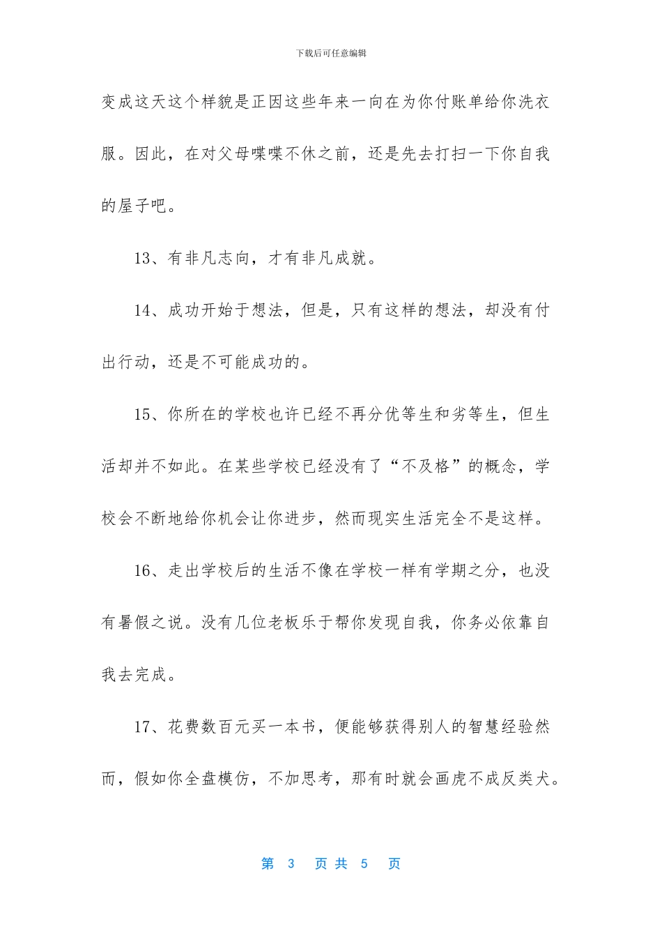 了不起的比尔盖茨语录_第3页