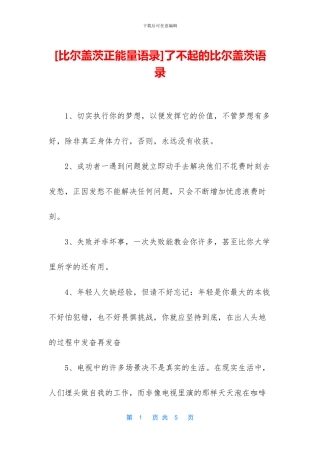 了不起的比尔盖茨语录