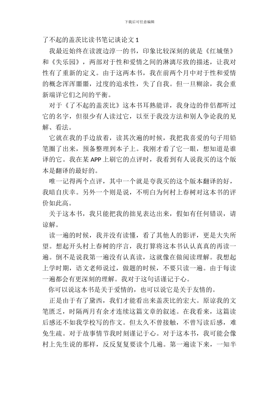 了不起的盖茨比读书笔记议论文五篇_第2页