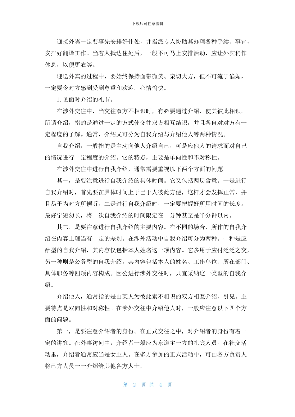 了解涉外商务礼仪中的见面知识_第2页