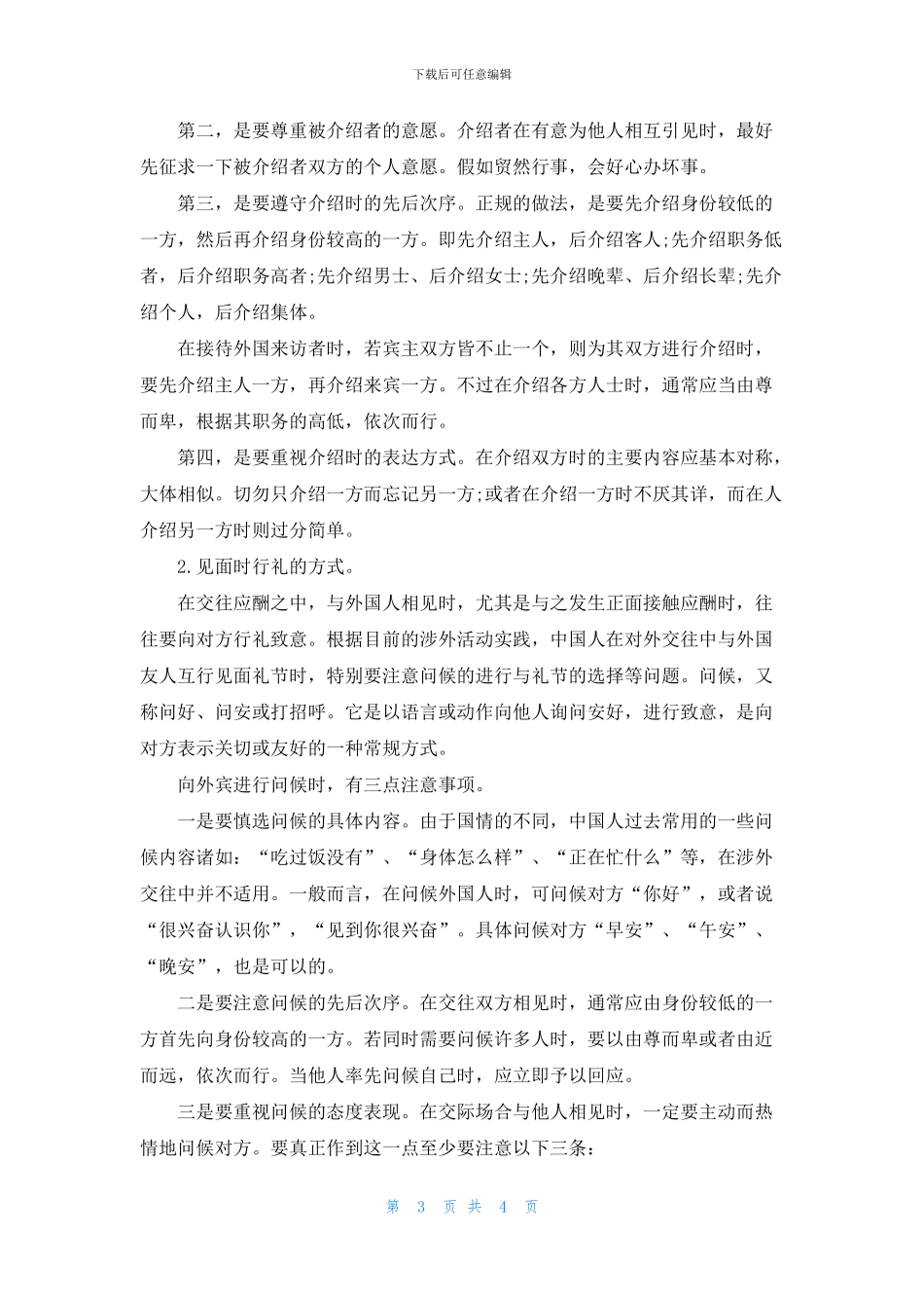 了解涉外商务礼仪中的见面知识_第3页