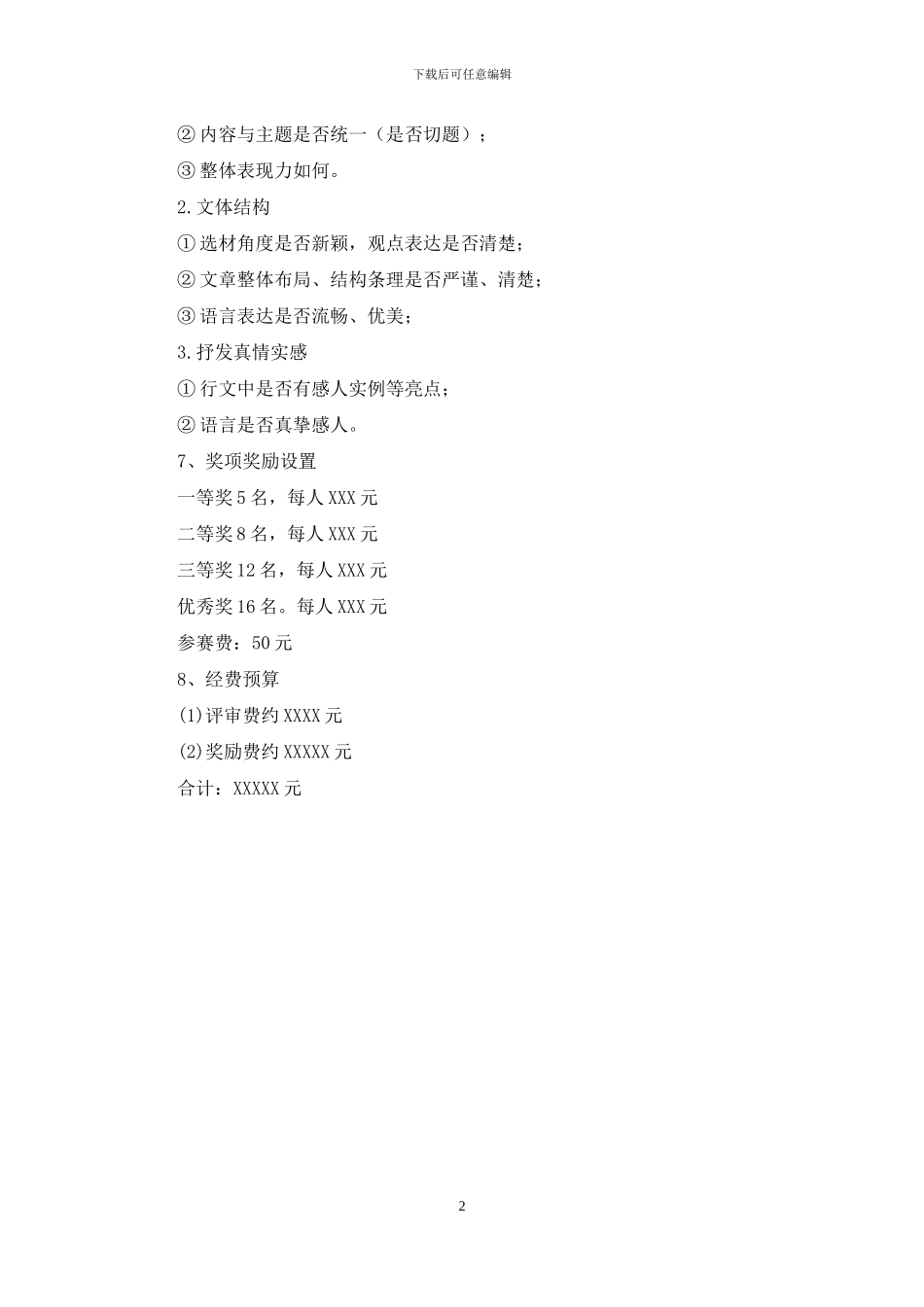 争做“四有”好教师征文比赛活动方案_第2页