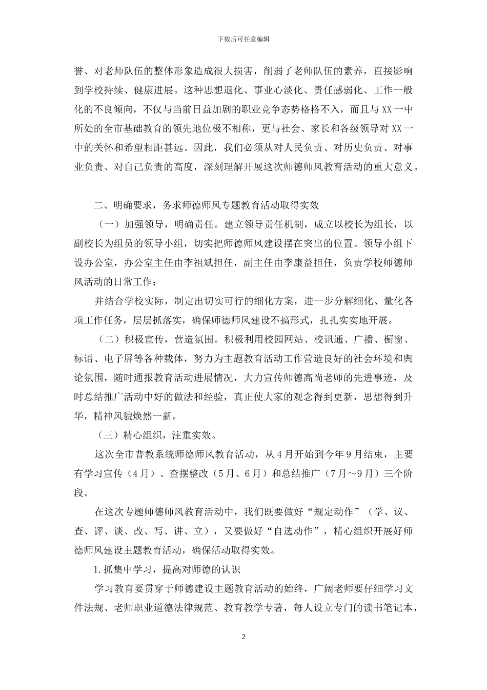 争做‘四有’教师师德师风教育活动动员大会讲话稿_第2页