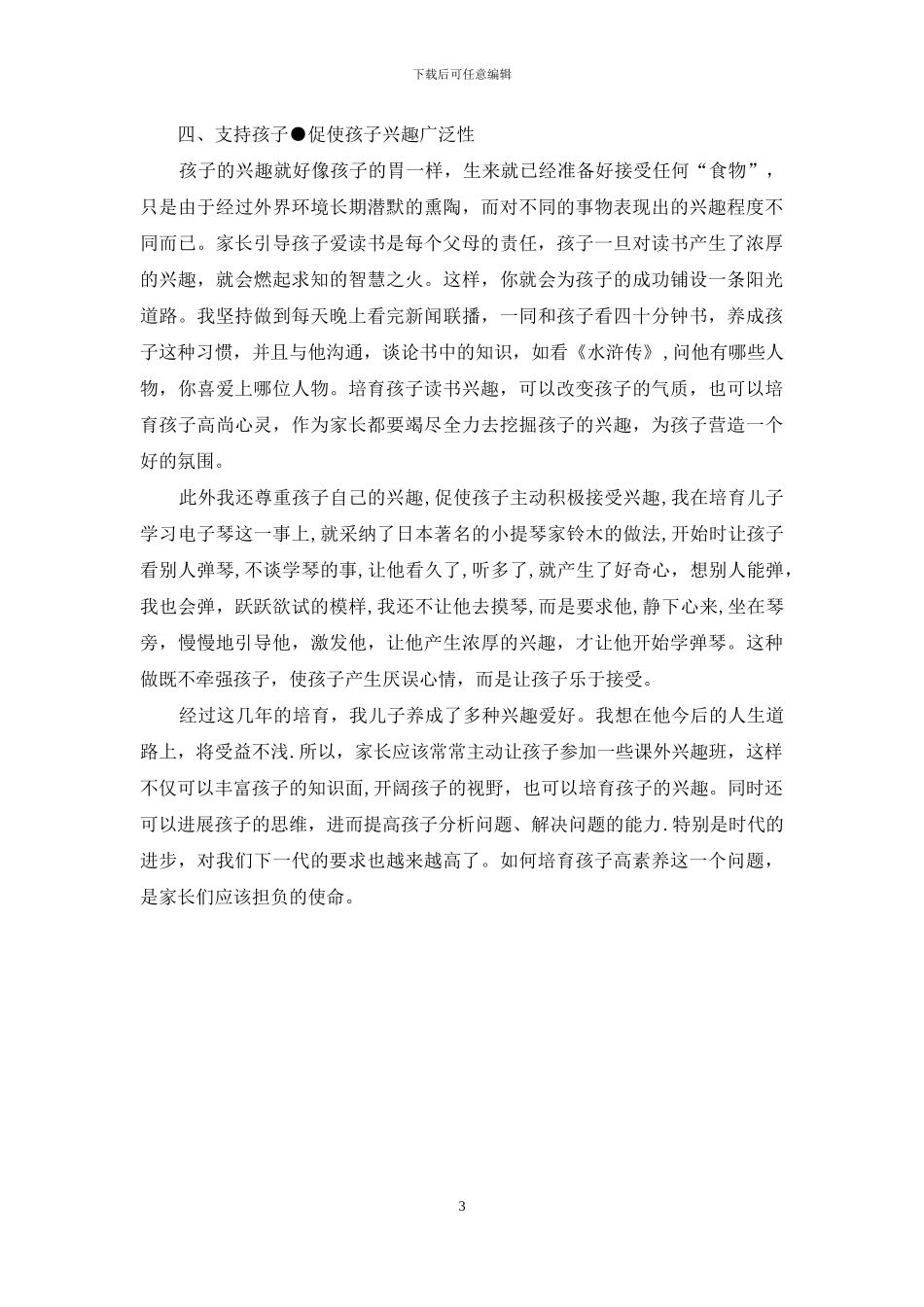 争做合格家长征文稿范文_第3页