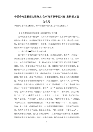 争做合格家长征文稿范文