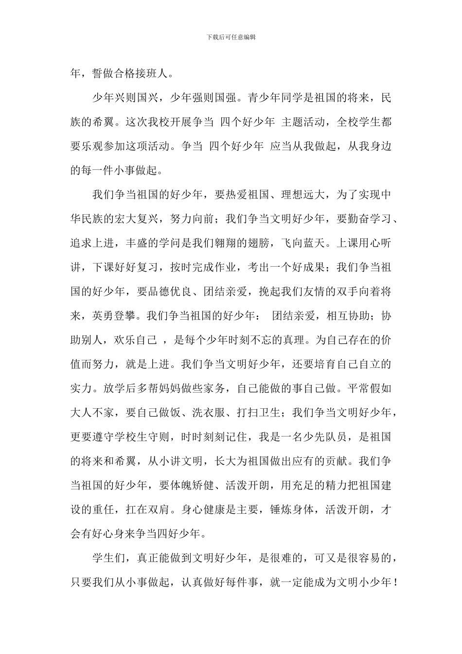 争做四有青年演讲稿范文八篇_第3页