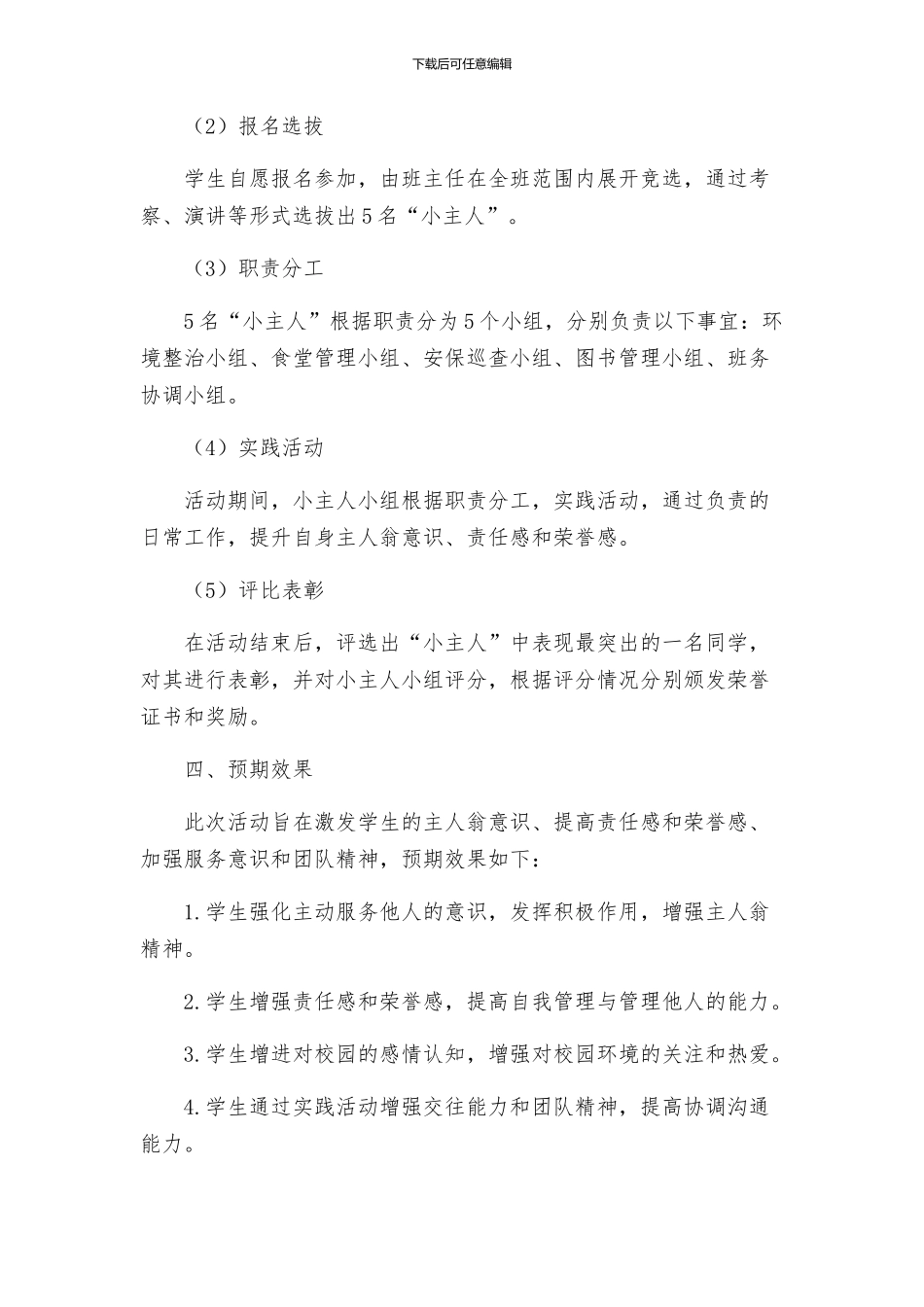 争做学校小主人活动方案_第2页