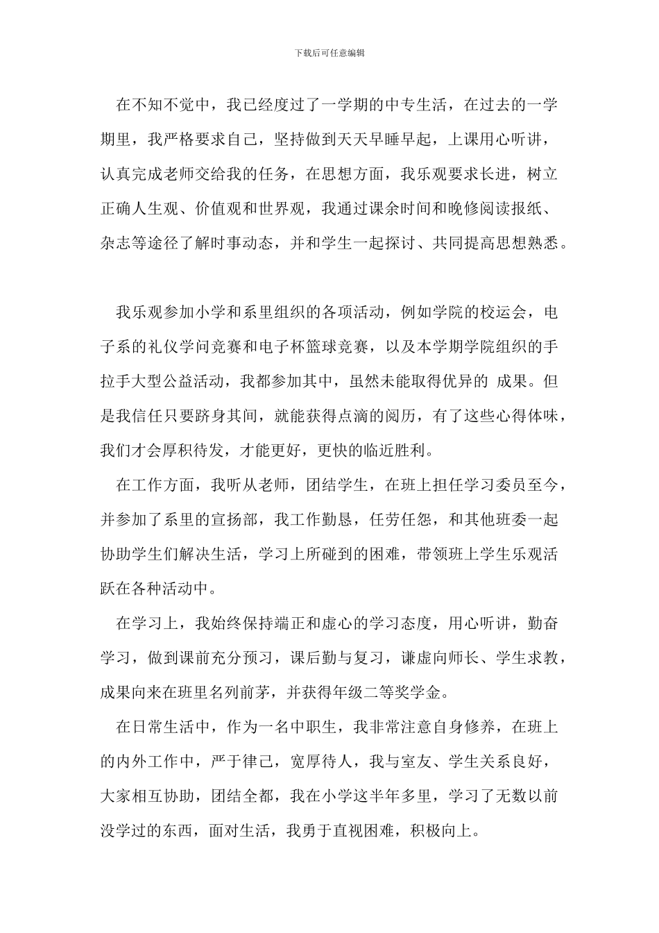 争做文明优秀学生讲话稿5篇_第2页