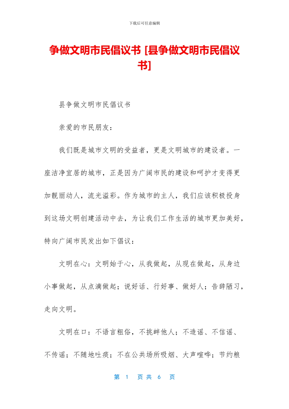 争做文明市民倡议书_第1页