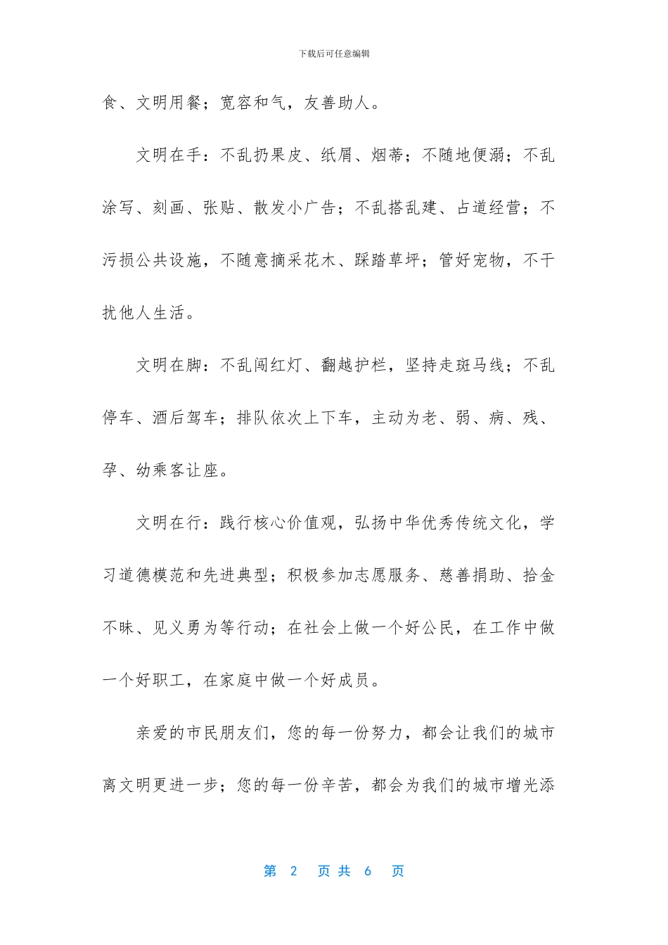 争做文明市民倡议书_第2页