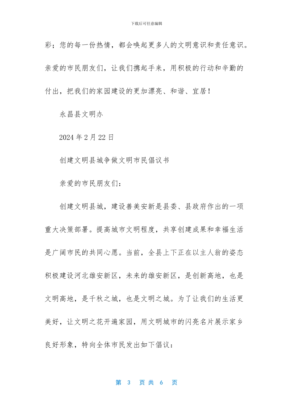 争做文明市民倡议书_第3页