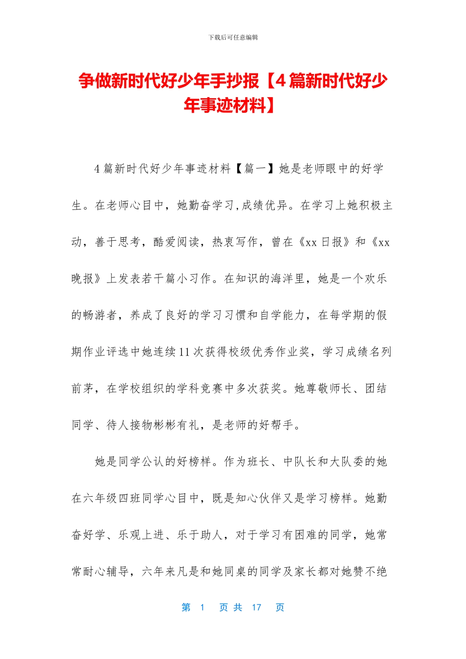 争做新时代好少年手抄报_第1页