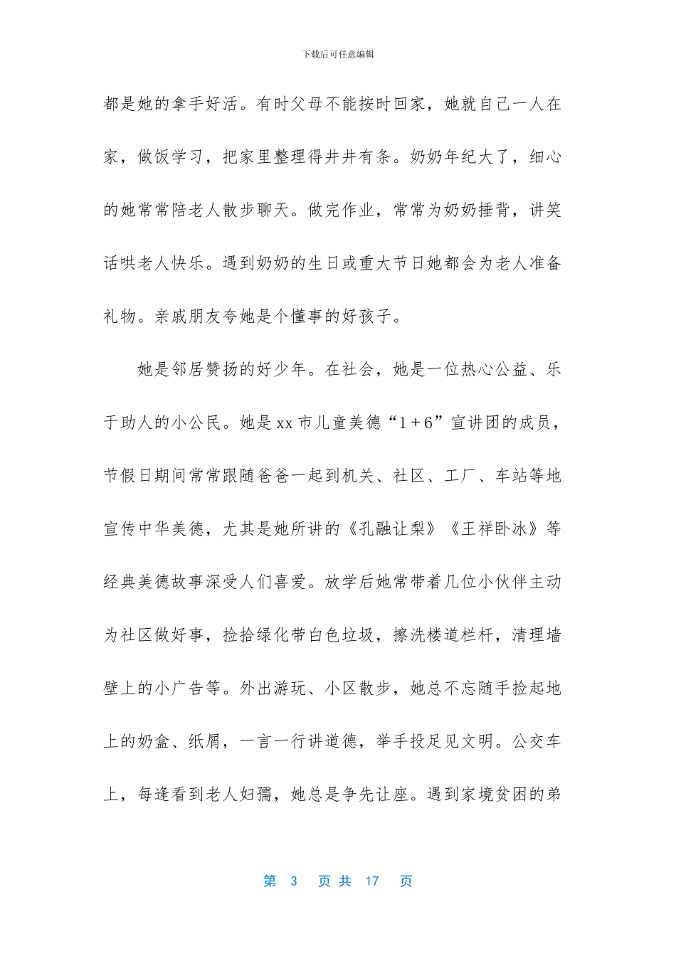 争做新时代好少年手抄报_第3页