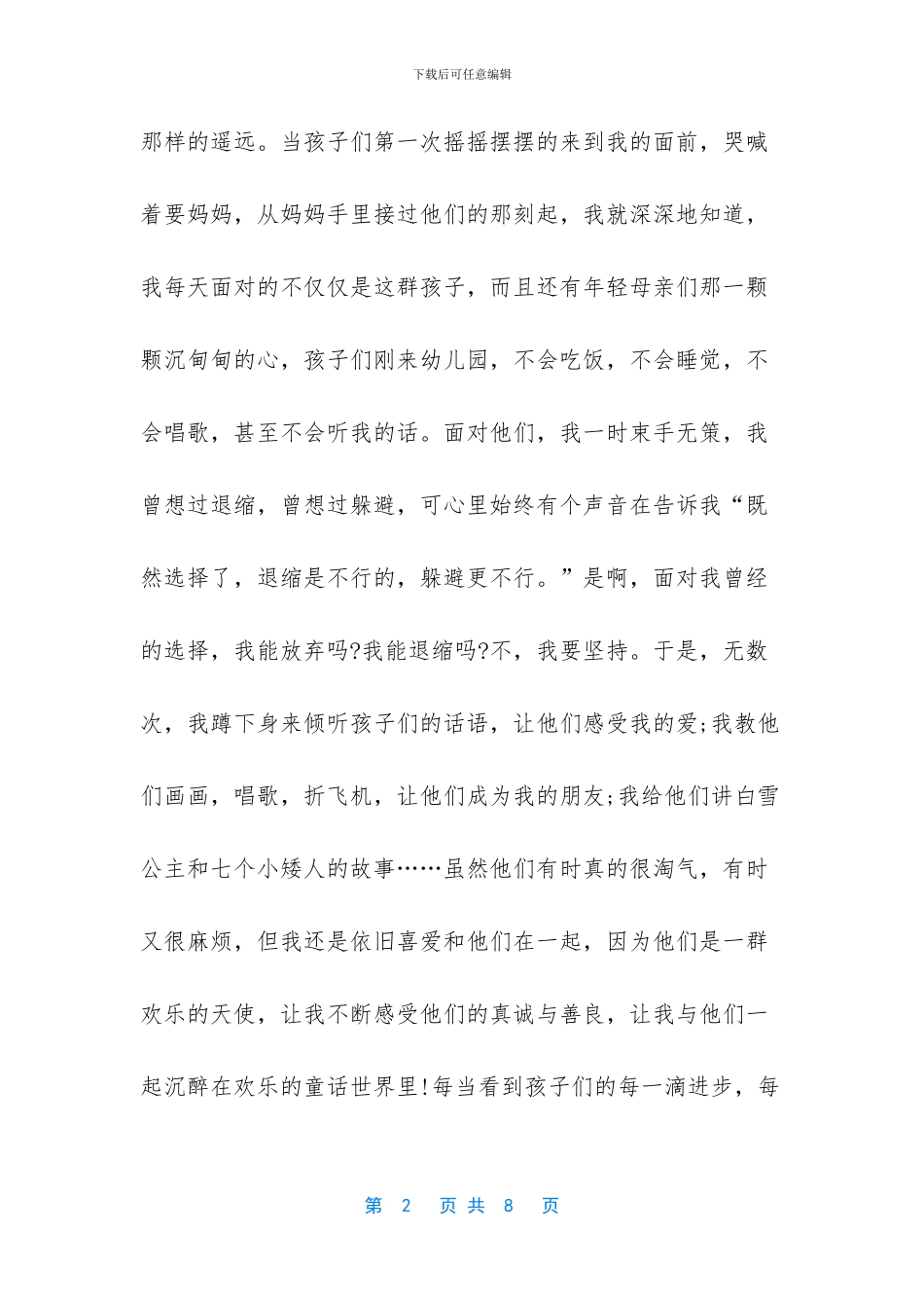 争做时代先锋教师演讲稿_第2页