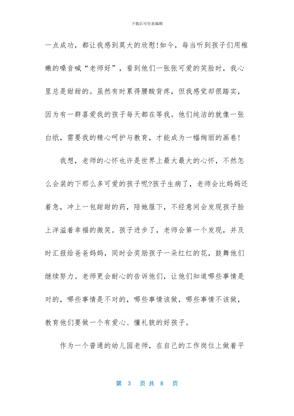 争做时代先锋教师演讲稿_第3页