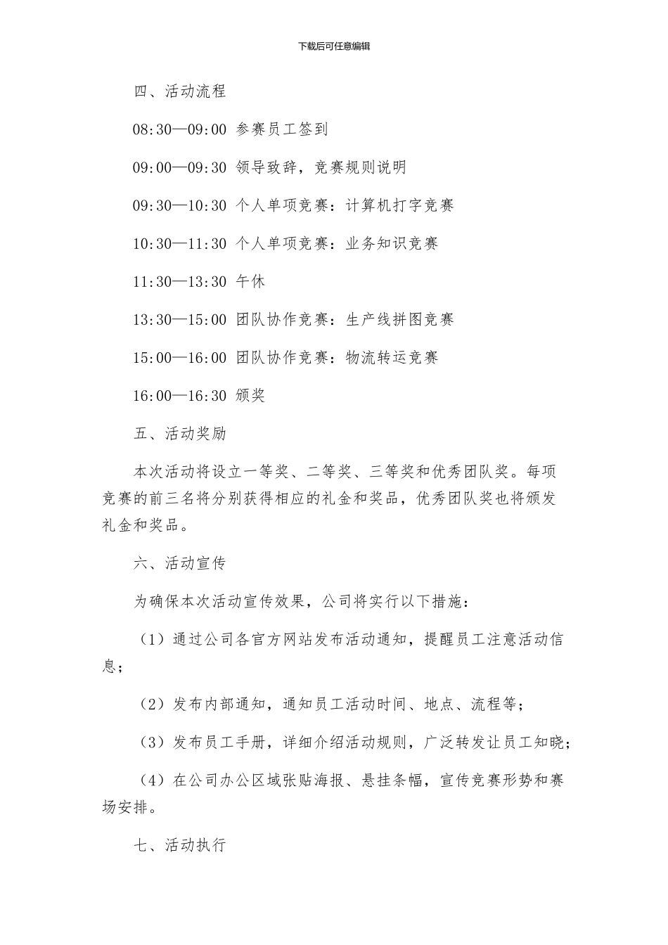 争先创优活动实施方案_第2页