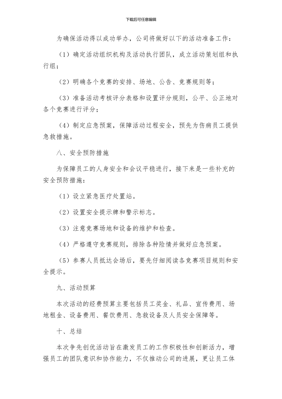 争先创优活动实施方案_第3页