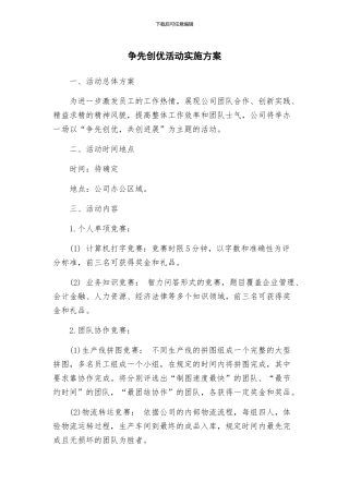 争先创优活动实施方案