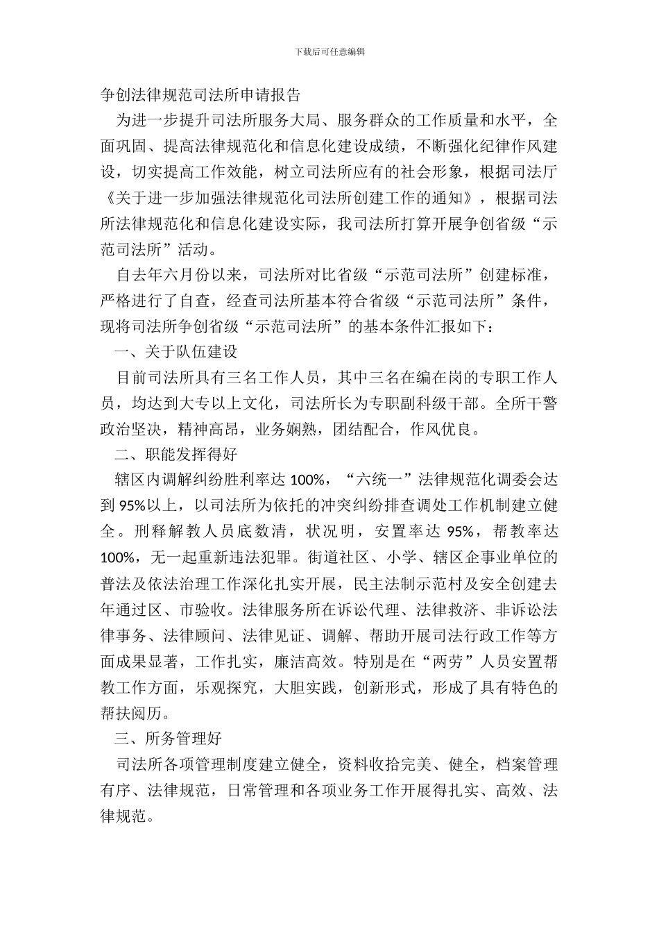 争创规范司法所申请报告_第2页