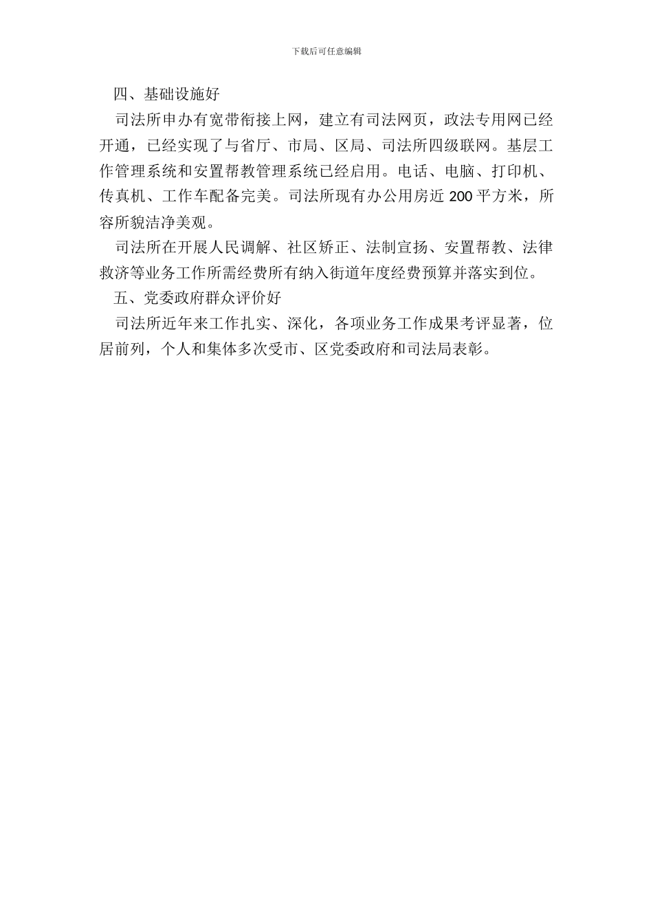 争创规范司法所申请报告_第3页