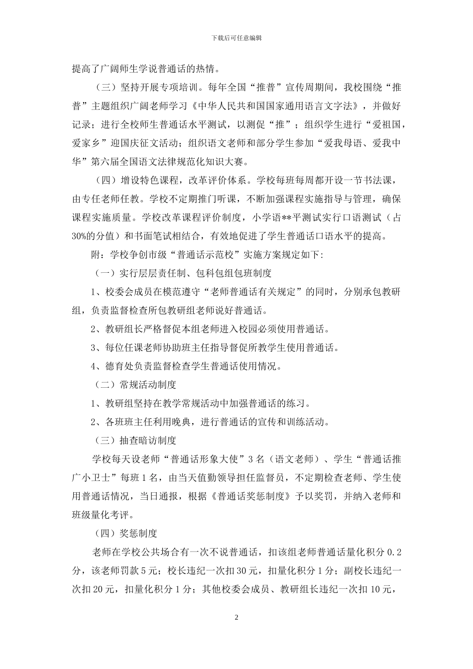 争创普通话示范校汇报材料_第2页