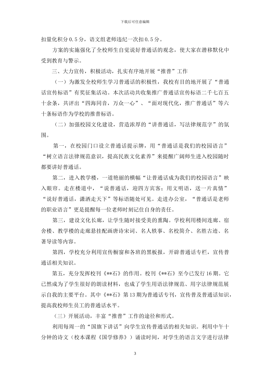 争创普通话示范校汇报材料_第3页