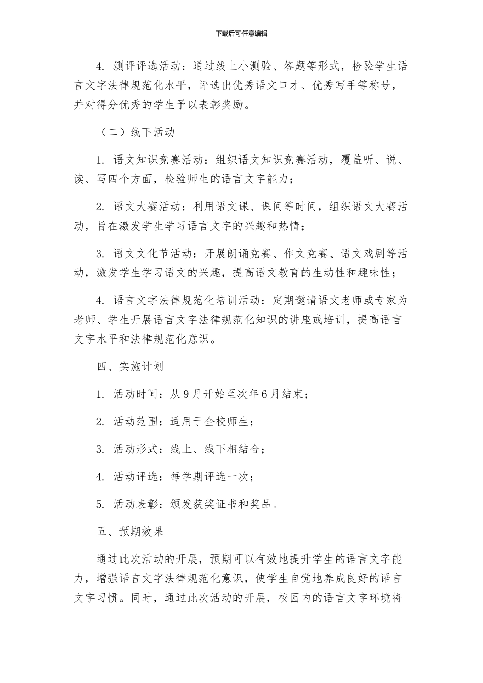 争创语言文字规范化学校活动实施方案_第2页