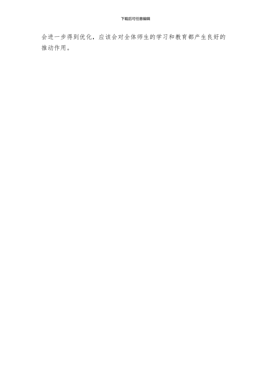 争创语言文字规范化学校活动实施方案_第3页