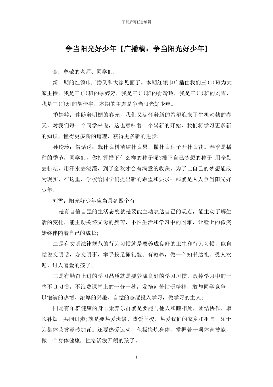 争当阳光好少年_第1页