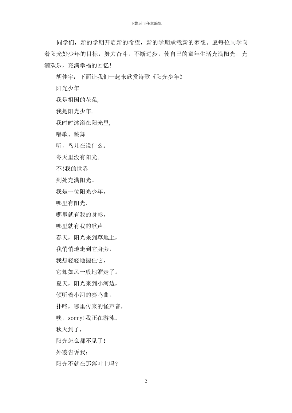 争当阳光好少年_第2页