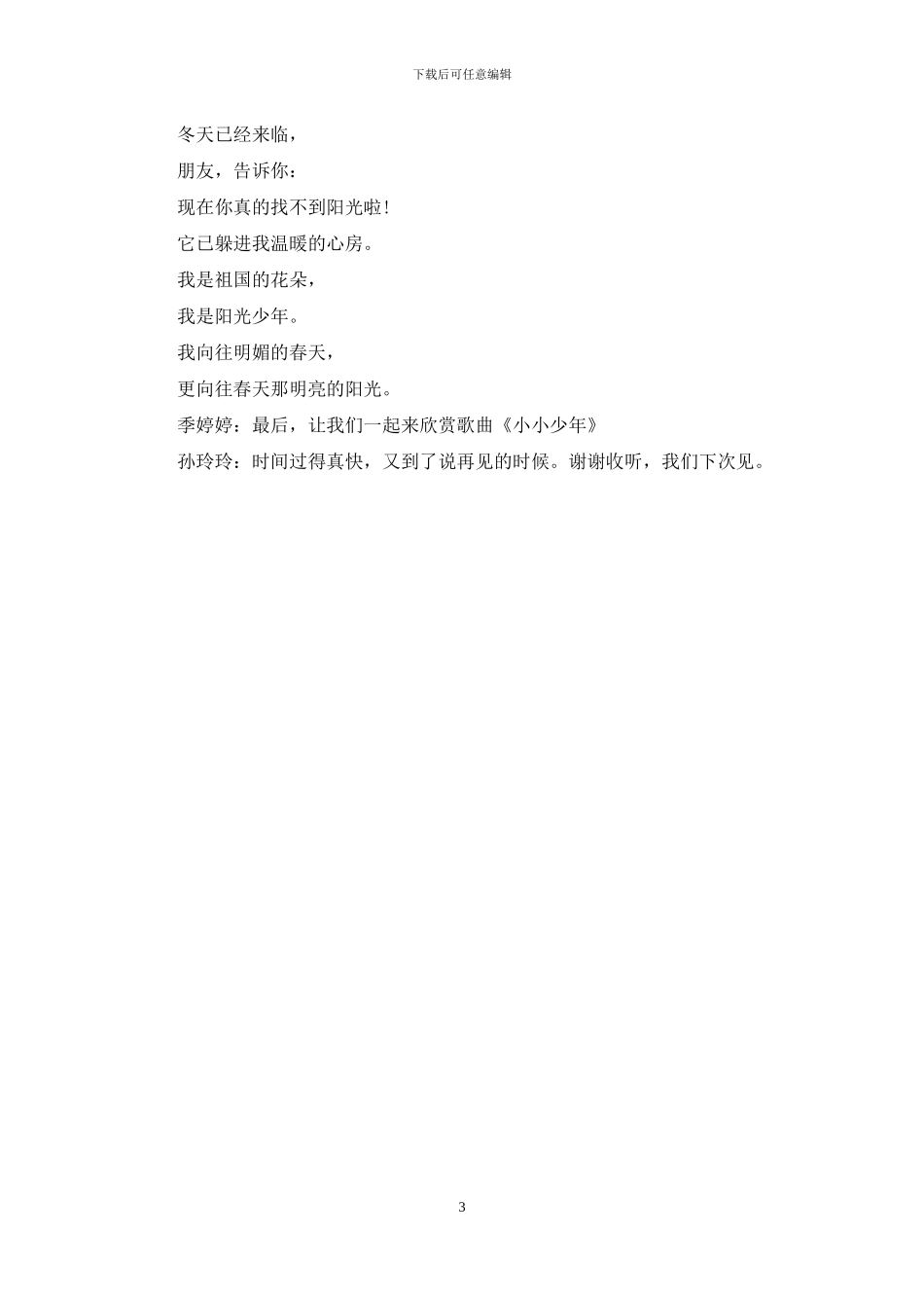 争当阳光好少年_第3页