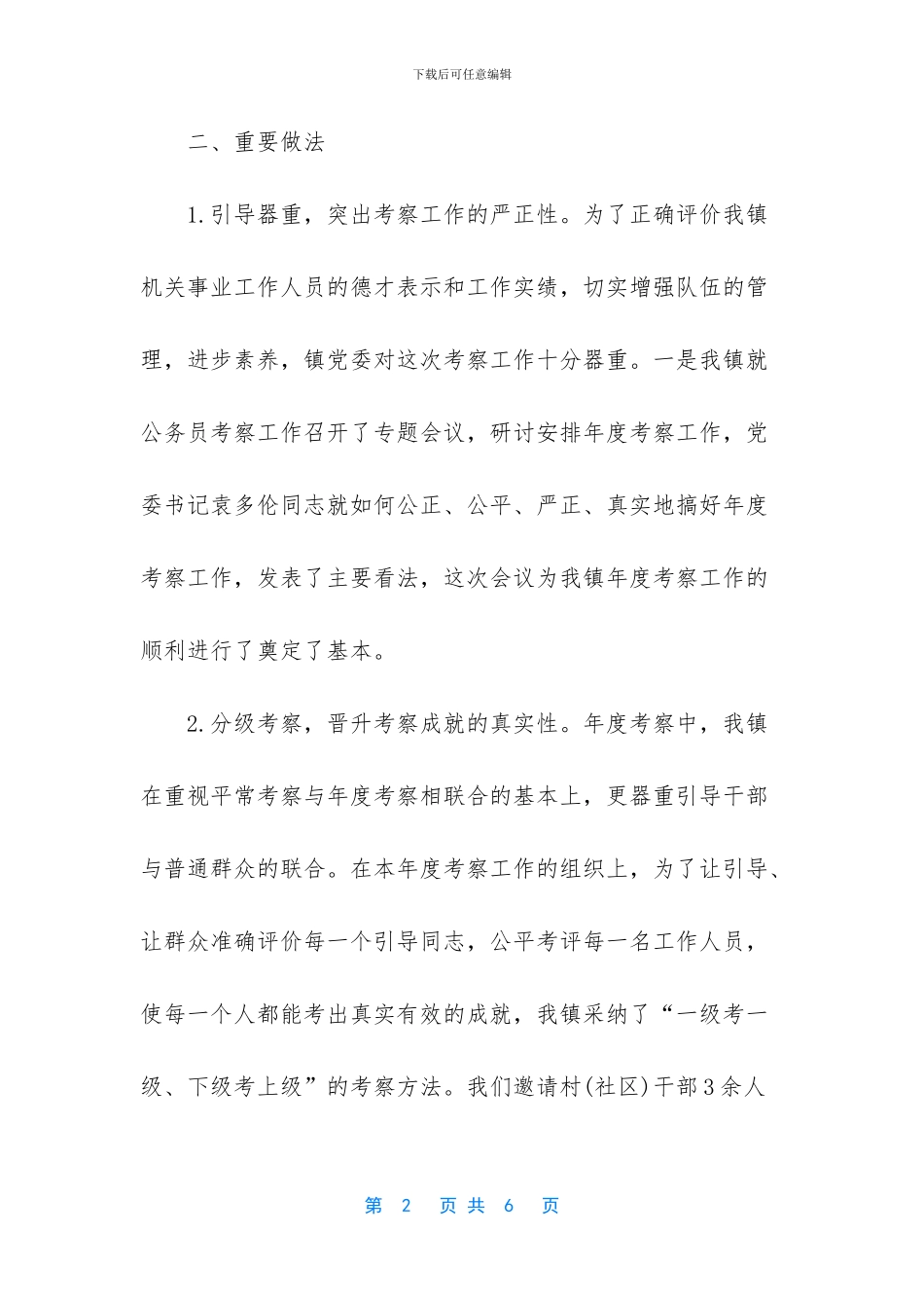 事业单位个人总结怎么写_第2页