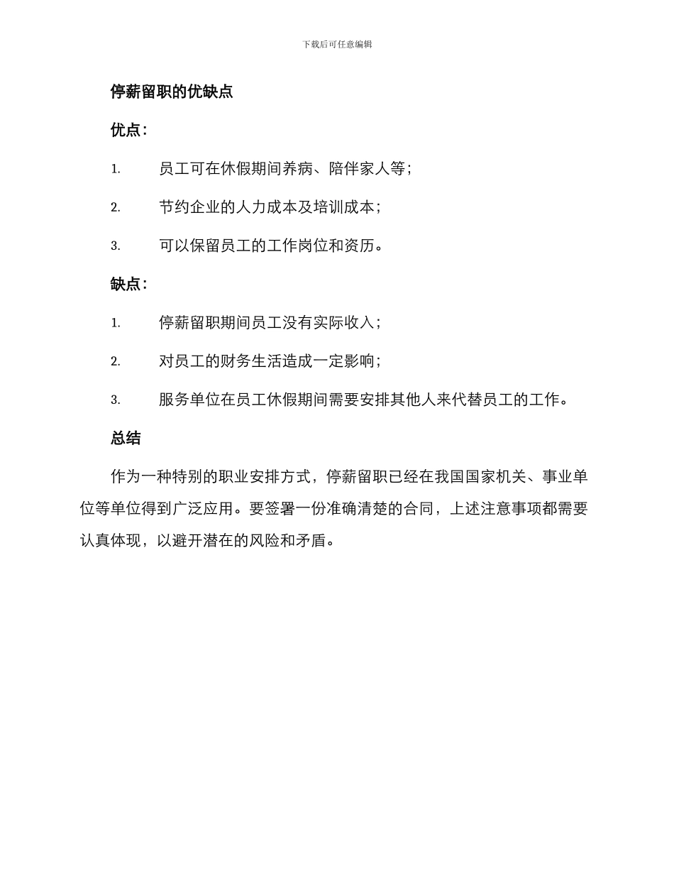 事业单位停薪留职合同_第3页