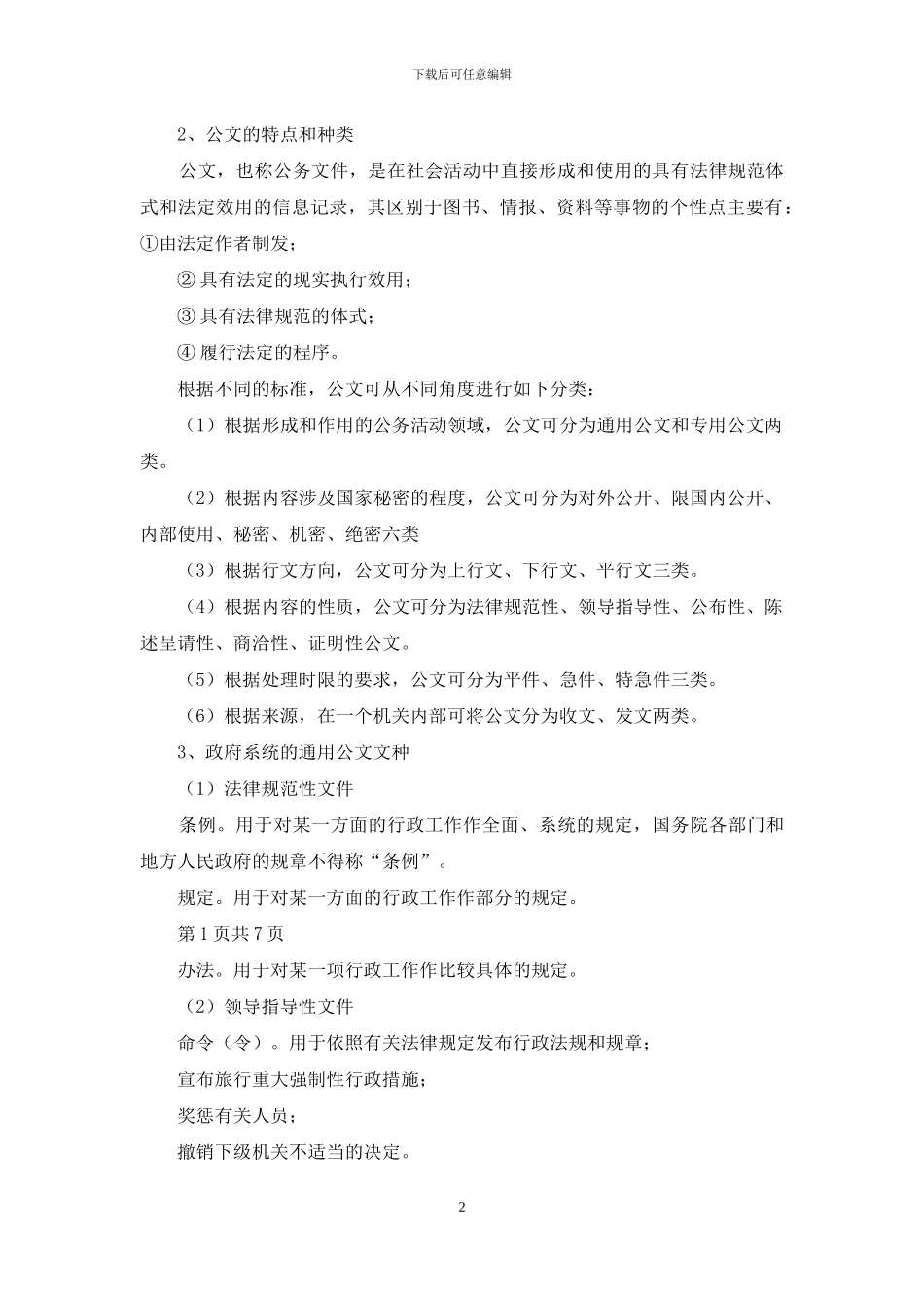 事业单位公共基础知识专项_第2页