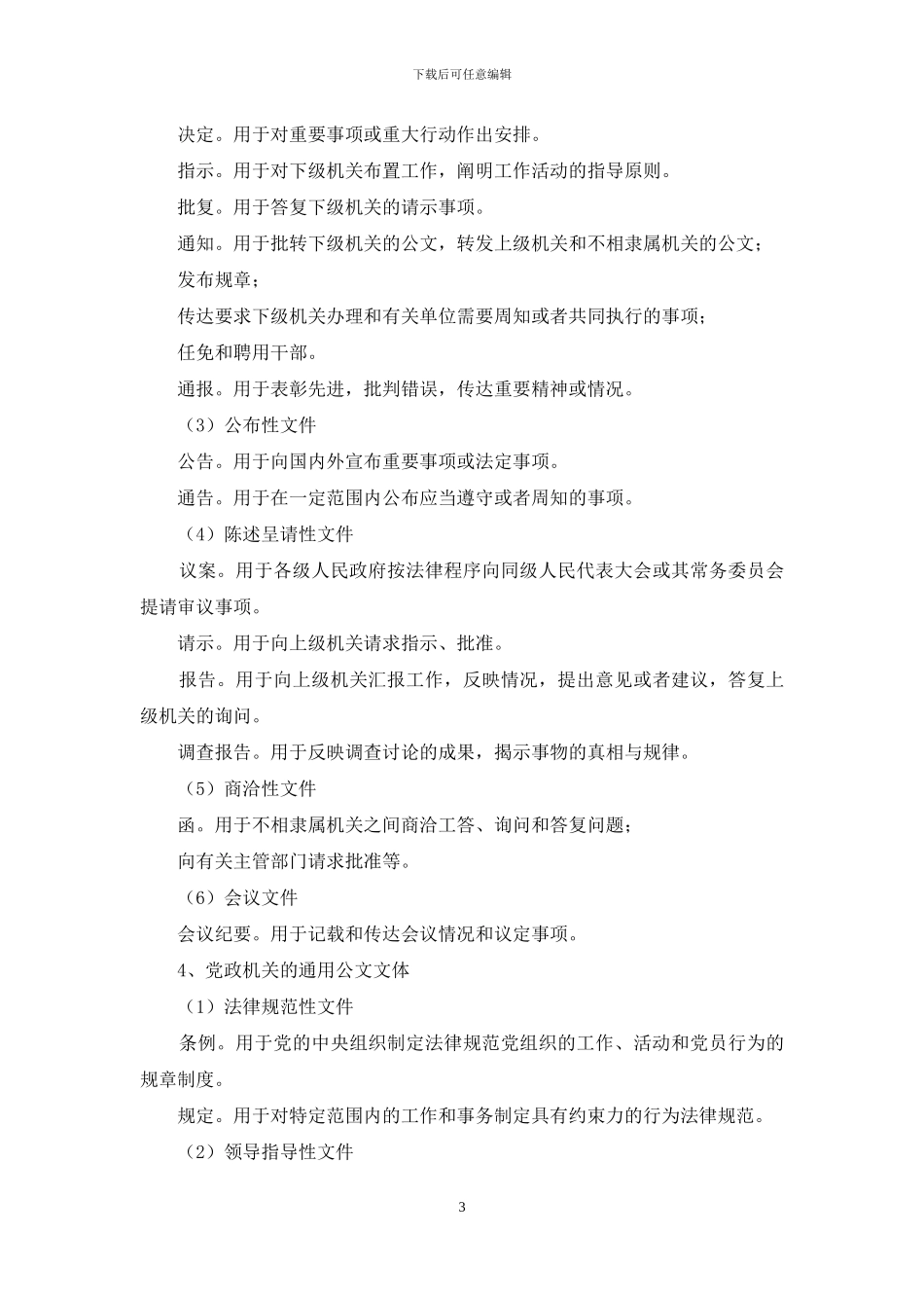 事业单位公共基础知识专项_第3页