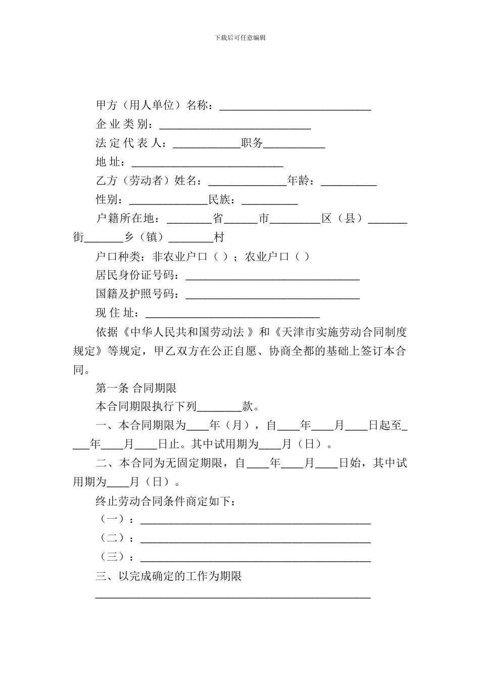 事业单位劳动合同_第2页