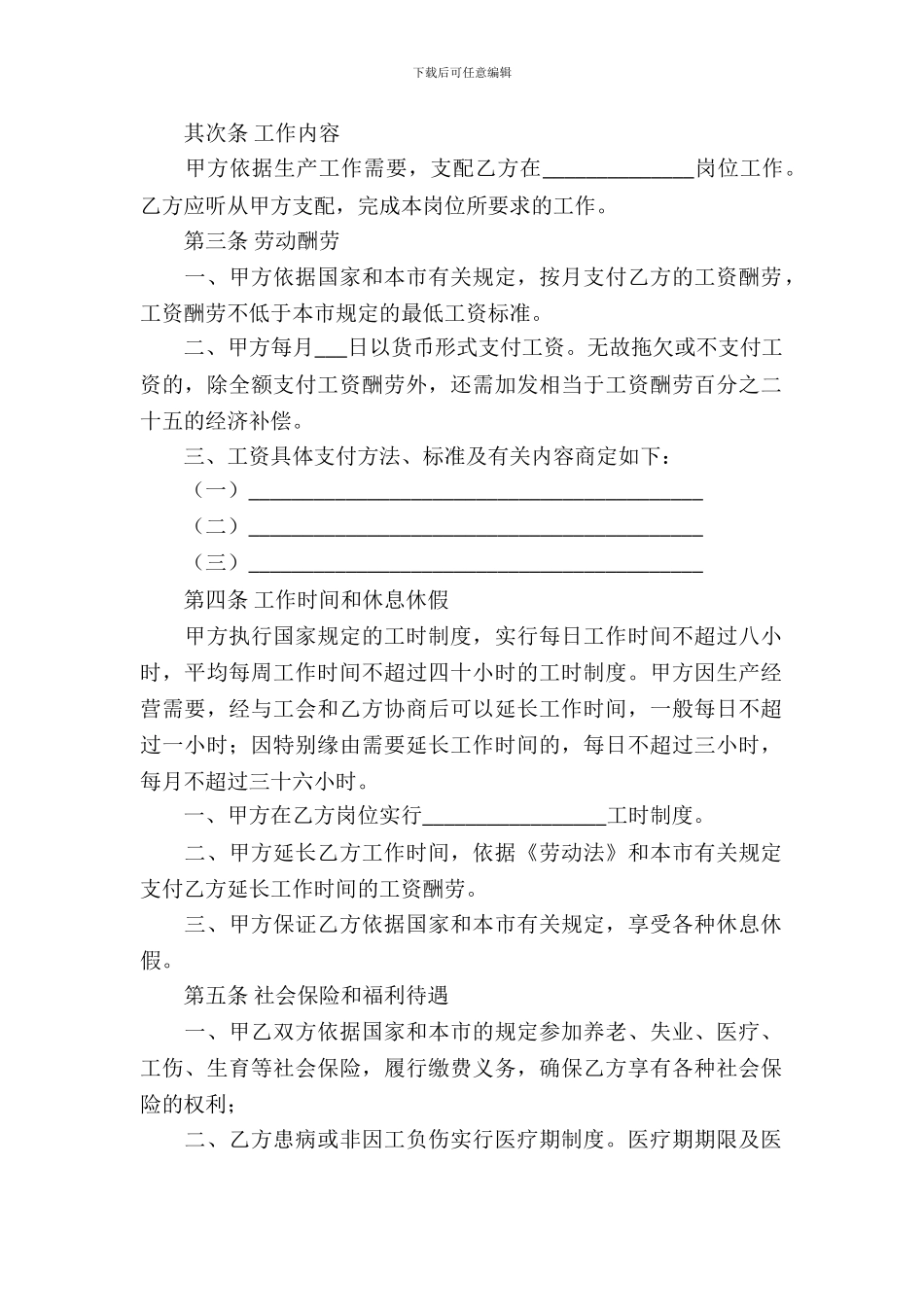 事业单位劳动合同_第3页