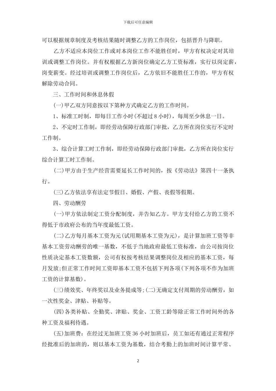 事业单位合同协议书例文_第2页